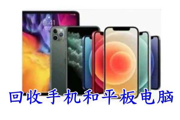 东莞市万江街回收手机